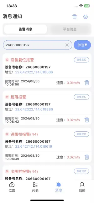 远近在线 iPhone screenshot 4