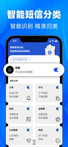 身份验证器-Authenticator验证器&短信分类拦截 screenshot