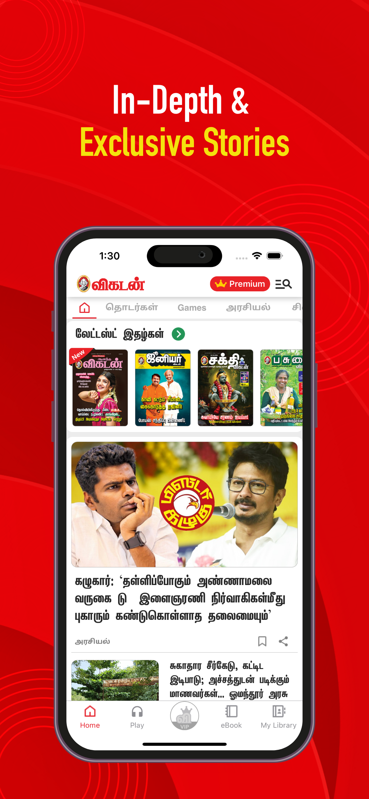 Vikatan