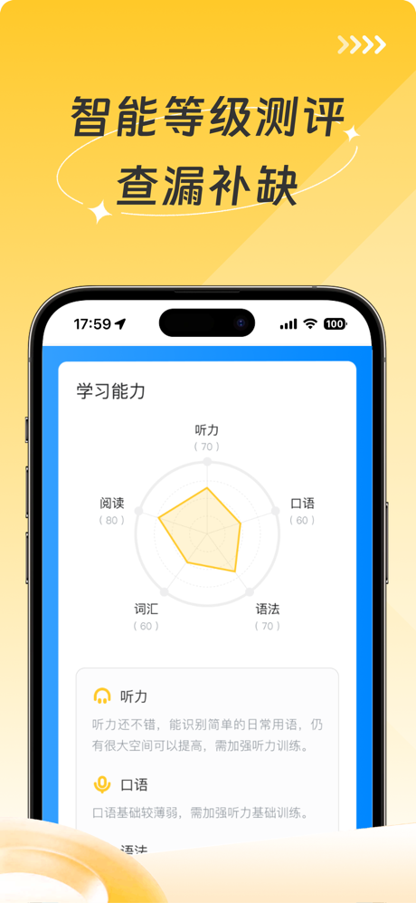 AI英语测评 - 英语测评大师 screenshot 3