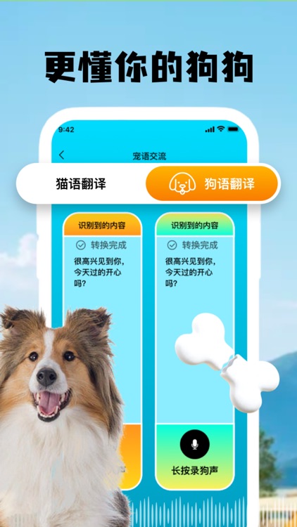 猫语翻译器-铭辰猫狗语翻译,宠物翻译器,动物翻译器