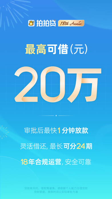 拍拍贷借款-借贷:小额分期贷款现金借钱软件 Screenshot