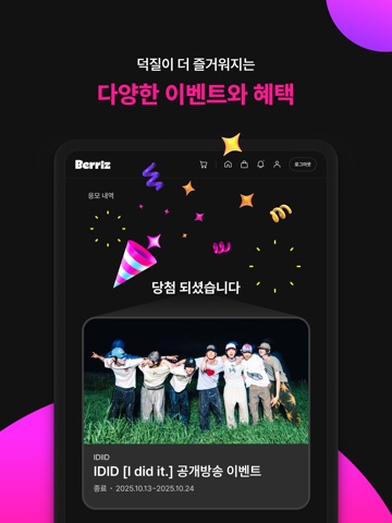 Berriz 베리즈 iPad screenshot 6