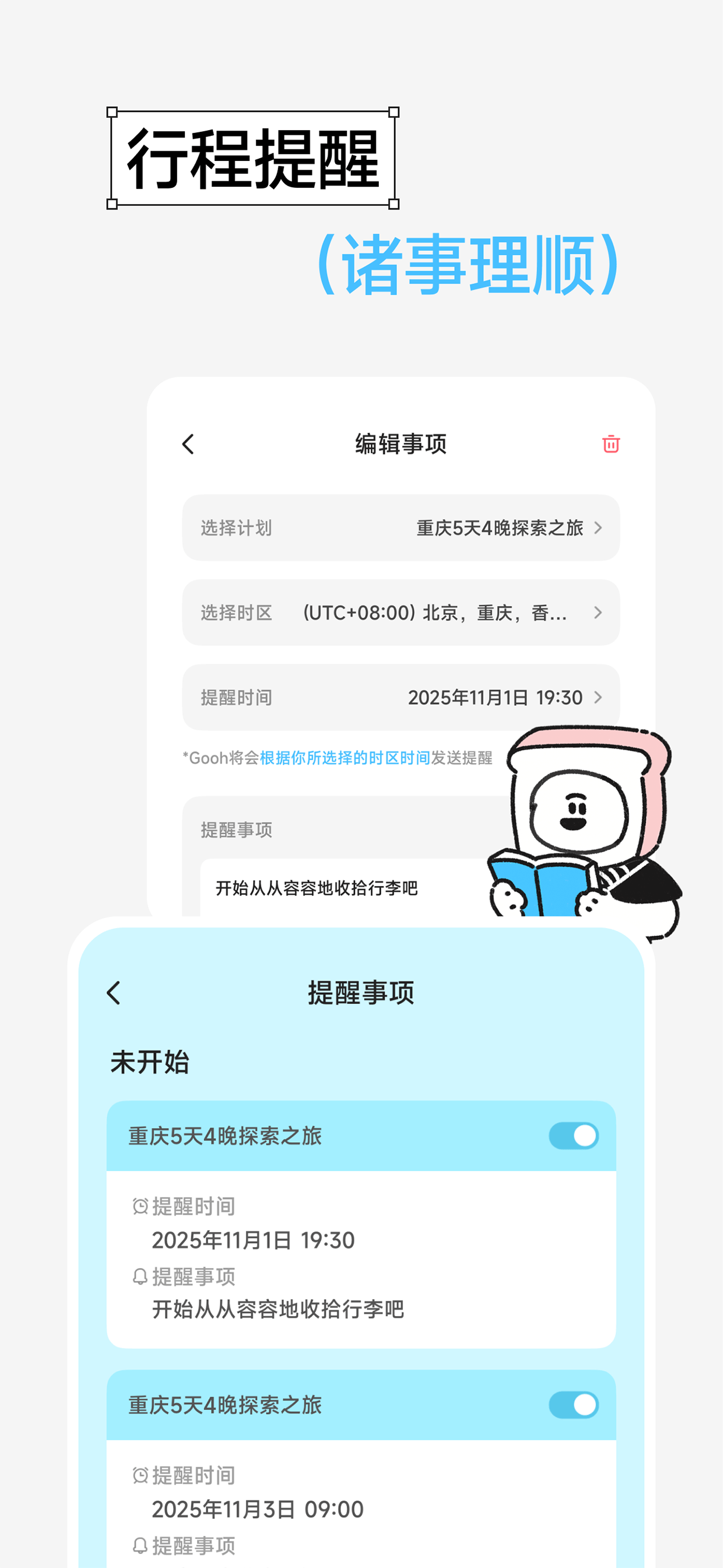 Gooh旅记-旅游攻略制作，行程路线旅行计划助手