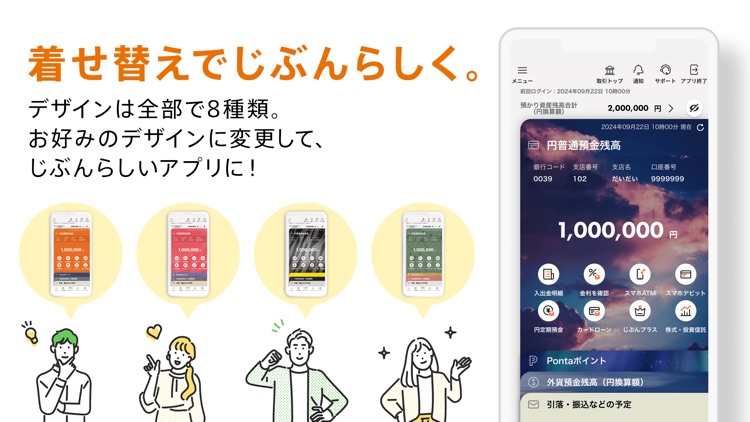 じぶん銀行アプリ（auじぶん銀行） screenshot-6