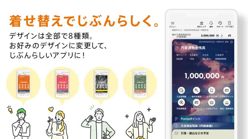 じぶん銀行アプリ（auじぶん銀行） screenshot 7 of 8