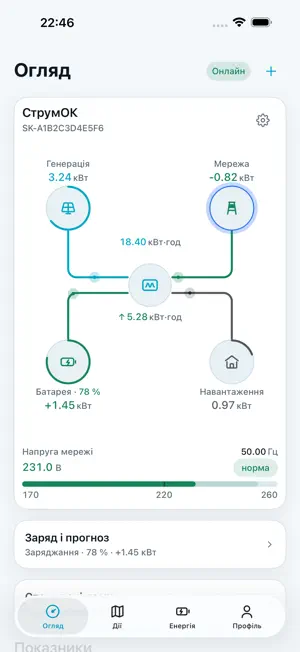 СтрумОК: енергія дому screenshot 1