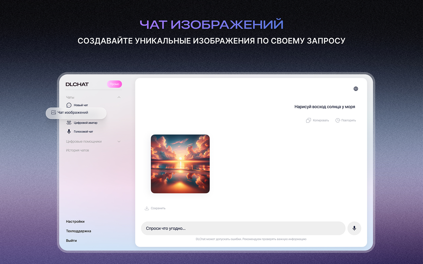 DLChat - ИИ ассистент