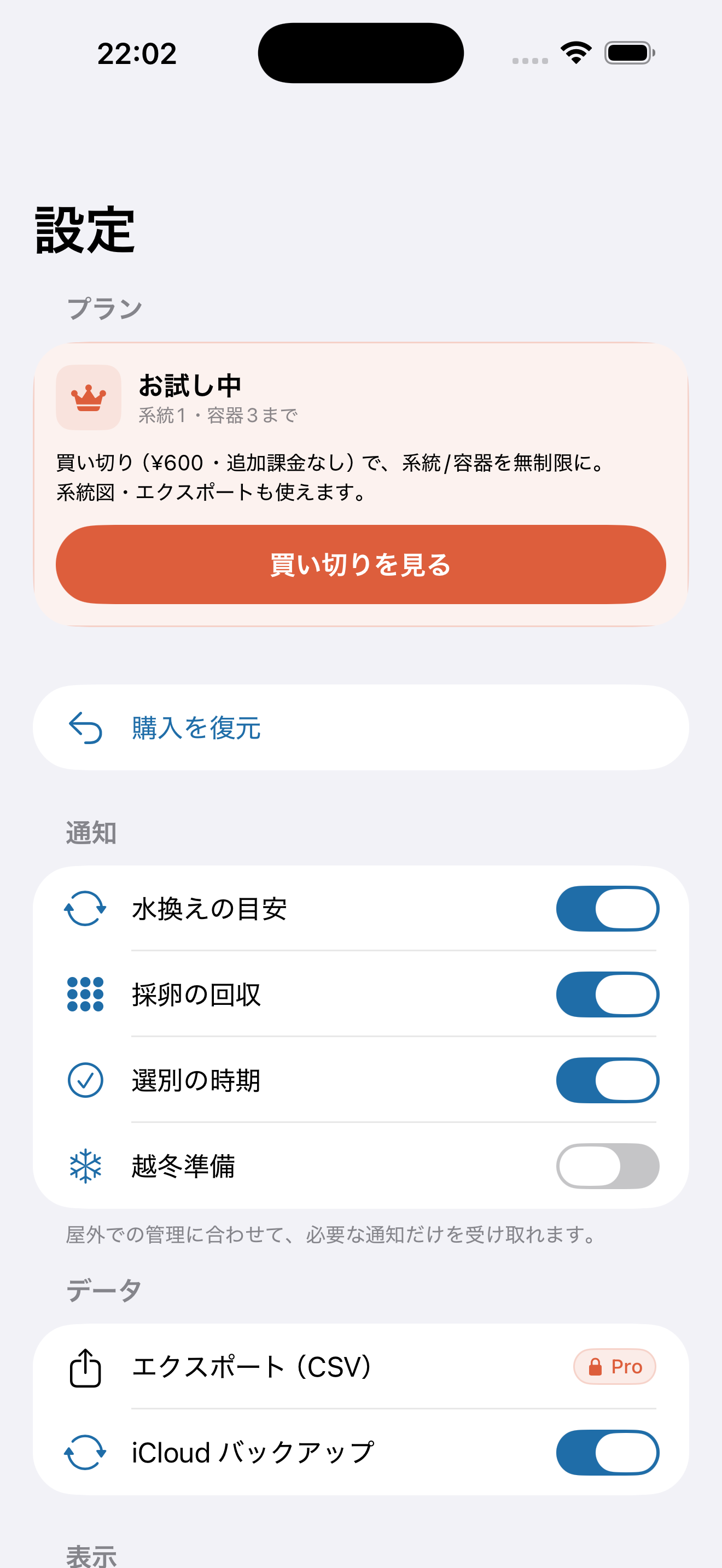 メダカ系統ノート｜累代・選別・飼育記録 screenshot 6