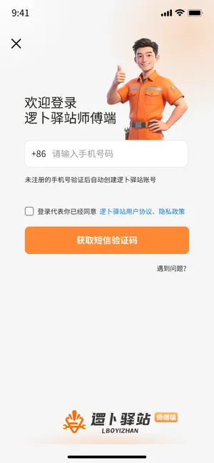逻卜驿站师傅版 screenshot 1