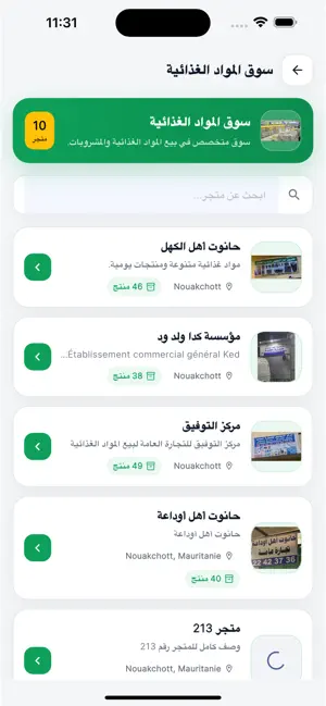 السوق الموريتاني screenshot 2