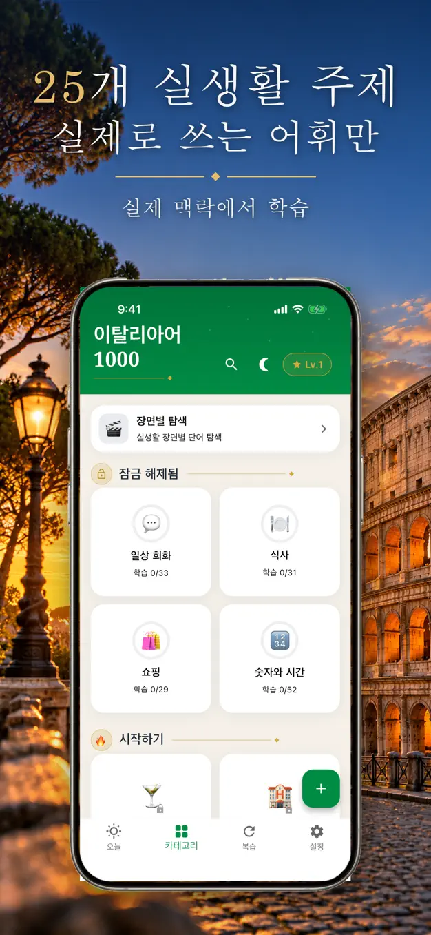 이탈리아어