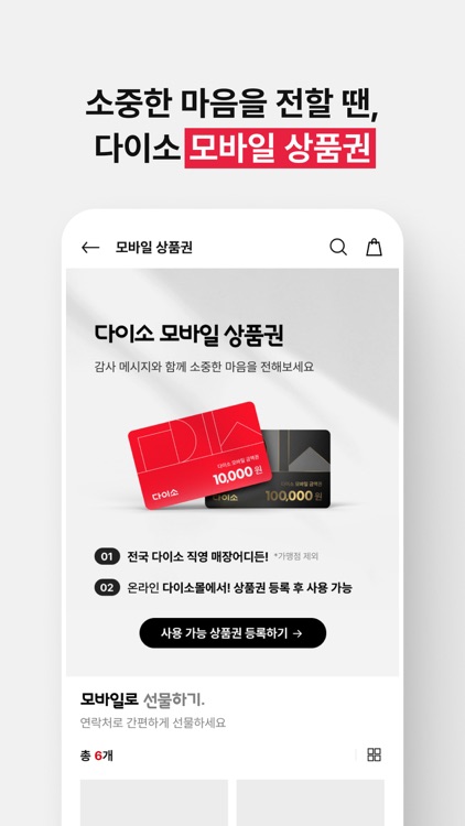 다이소몰 screenshot-7