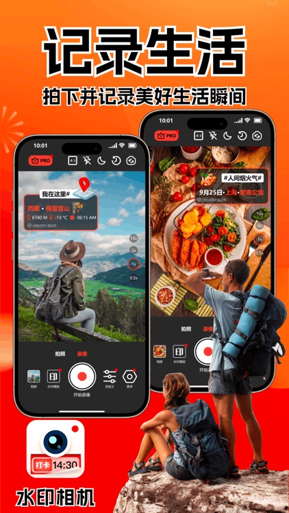 水印相机 - 可编辑时间地点经纬虚拟定位