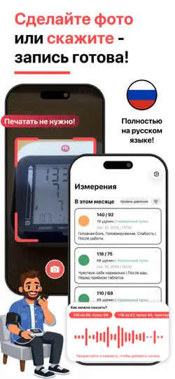 Скриншот Press: Дневник давления на iPhone 2