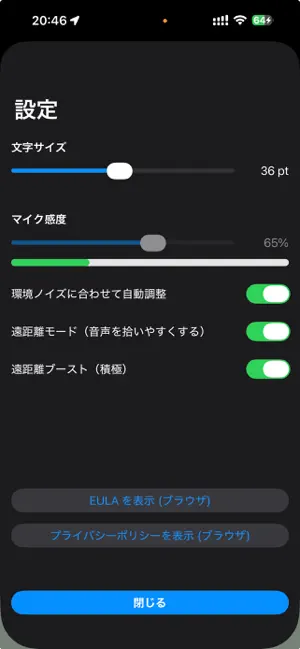 見る補聴器 screenshot 2