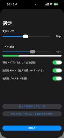 見る補聴器 screenshot
