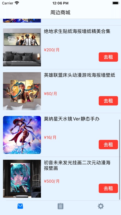 好租友-游戏周边租用 screenshot-3