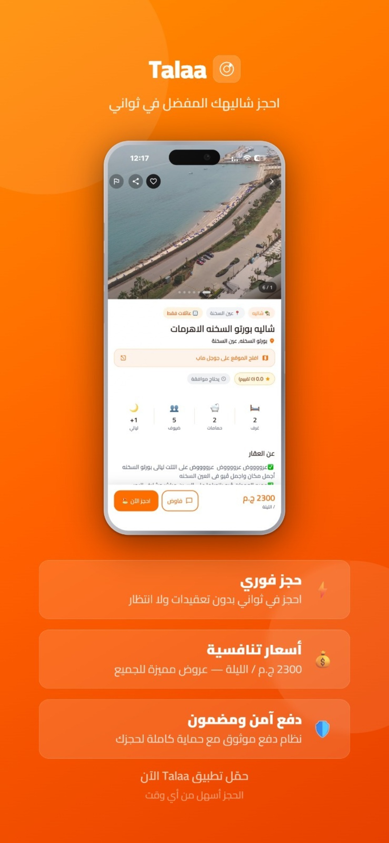Talaa - طلعة screenshot 8