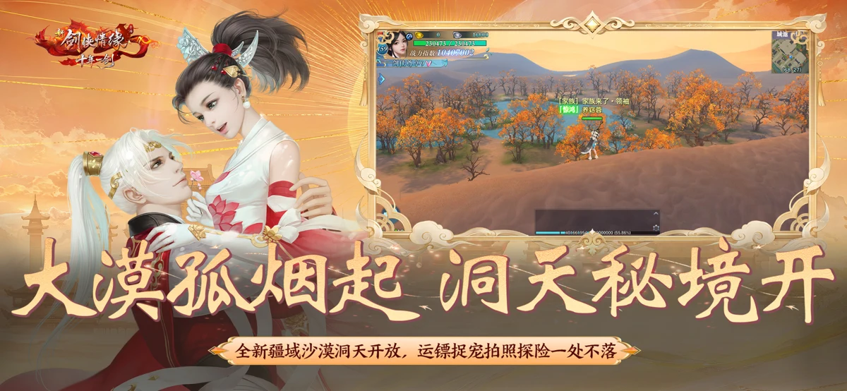 新剑侠情缘 screenshot 3