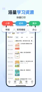 小白学习打印-手机打印，教辅试卷错题整理 screenshot #4 for iPhone