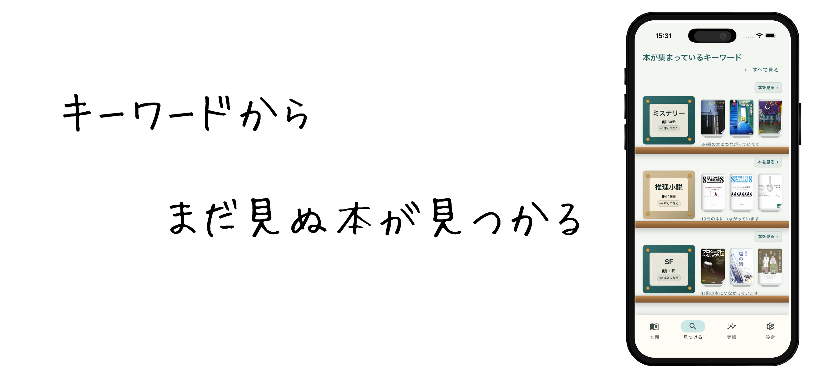 本脈 - 本棚から始まる読書マップ screenshot 3