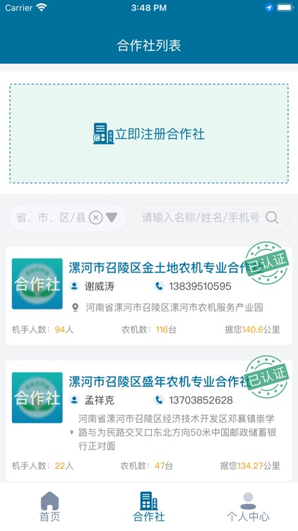 国创农装 screenshot-3