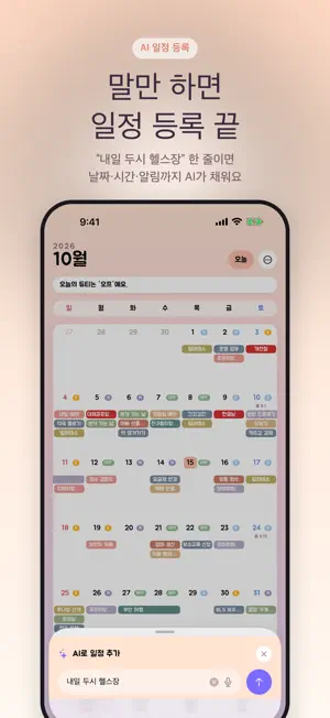 아마두 - 시간표·캘린더·교대근무 올인원 screenshot 2
