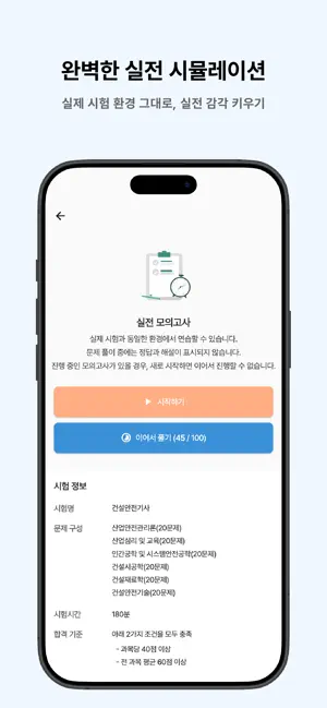떠먹: 건설안전기사 필기 기출문제 screenshot 3