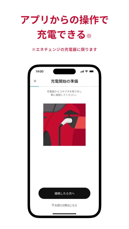 EV充電エネチェンジ screenshot 4 of 4