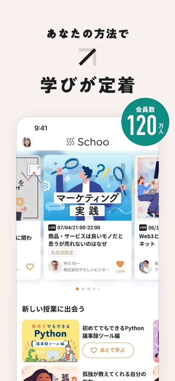 Screenshot #1 pour Schoo（スクー） - オンライン学習動画アプリ