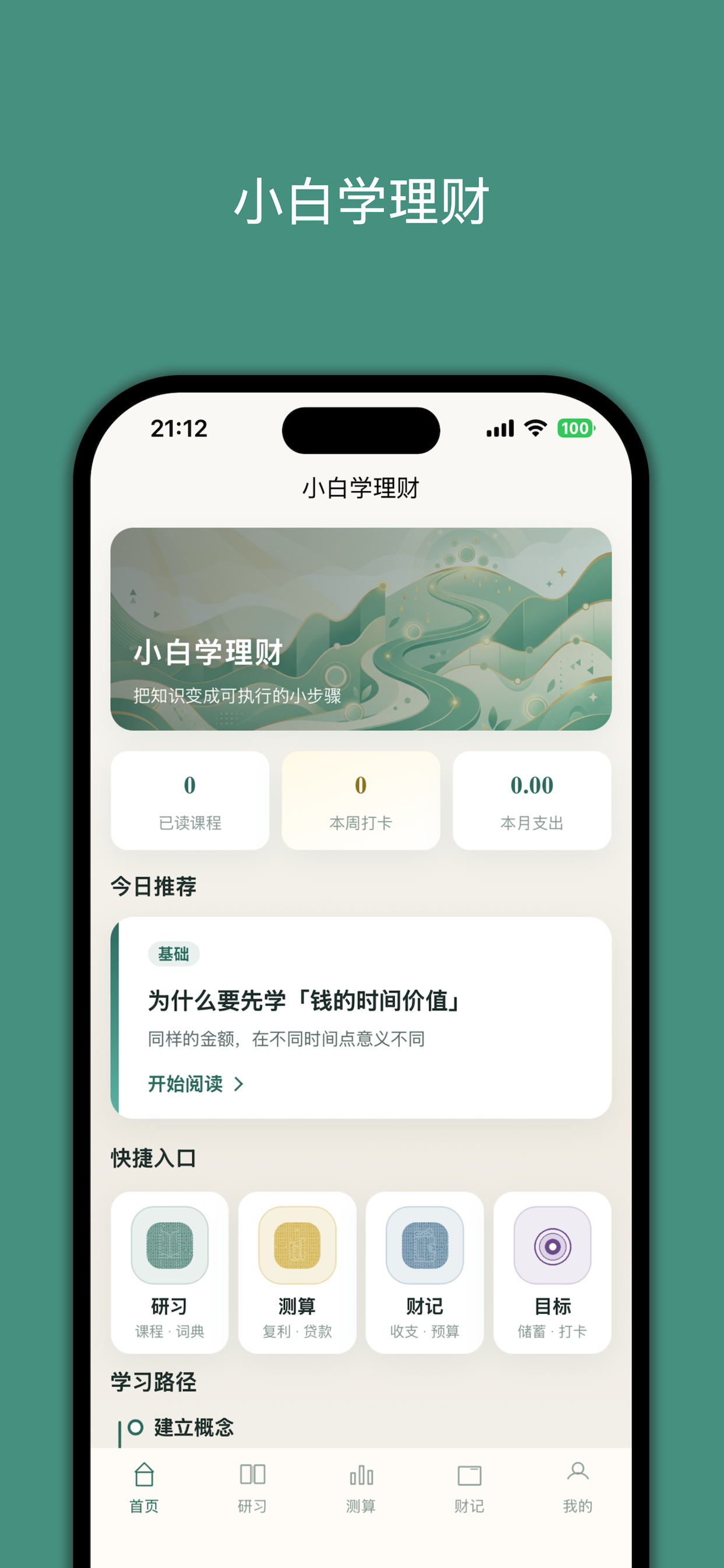 小白学理财 screenshot 2