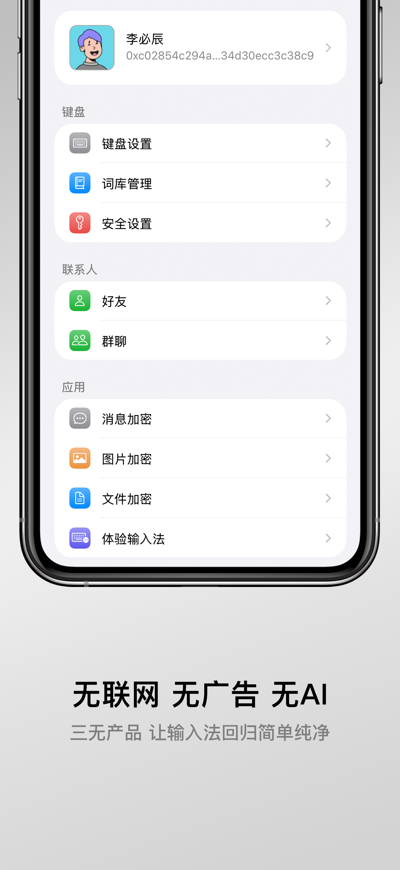 私语输入法-量子安全加密双拼五笔输入法 screenshot 6
