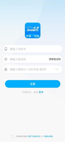 长途 screenshot
