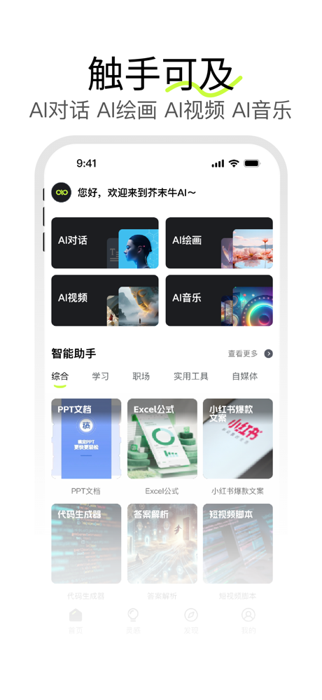 芥末牛-全能AI实现智能生活 screenshot 1