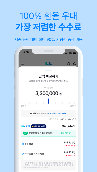 모인 해외송금 MOIN Screenshot