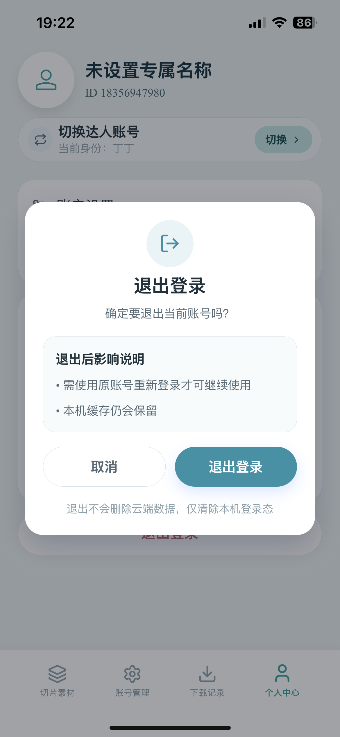 DNR切片 screenshot 10