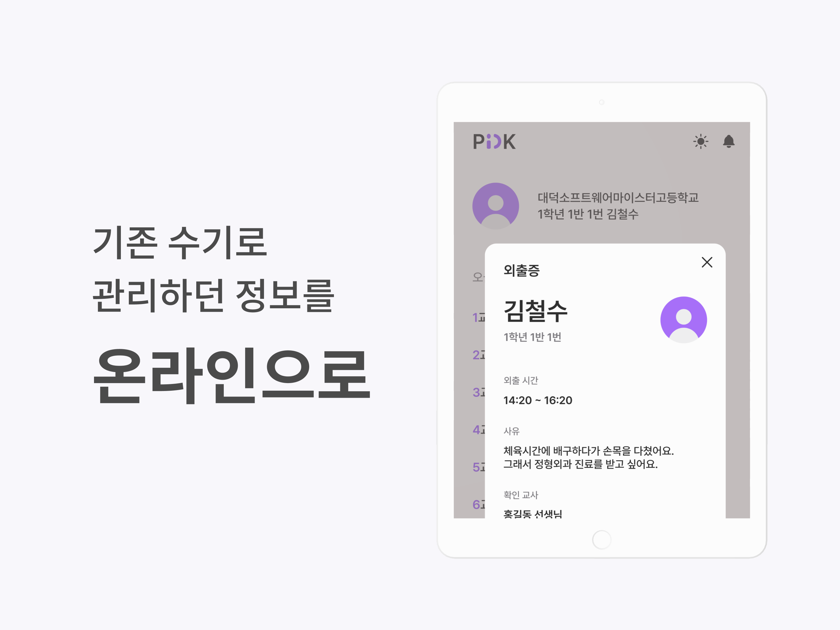 PiCK - DSM을 위한 학교 관리 서비스