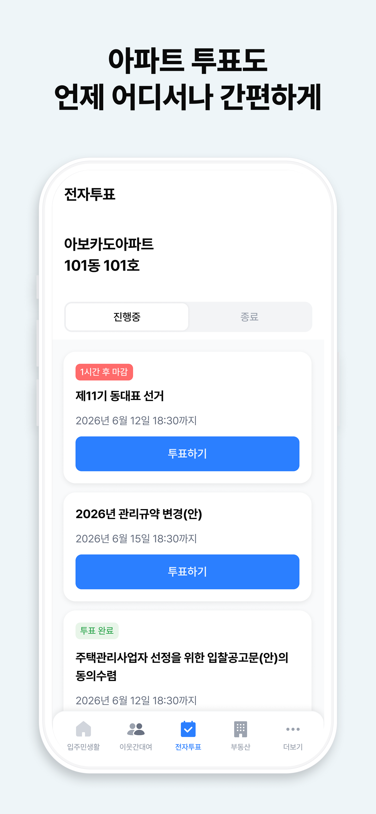아보카도 - 우리 단지 필수 아파트앱 screenshot 5
