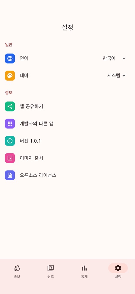 섯다 랭크 트레이너 스크린샷 7