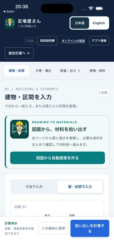 足場屋さん screenshot 1 of 3