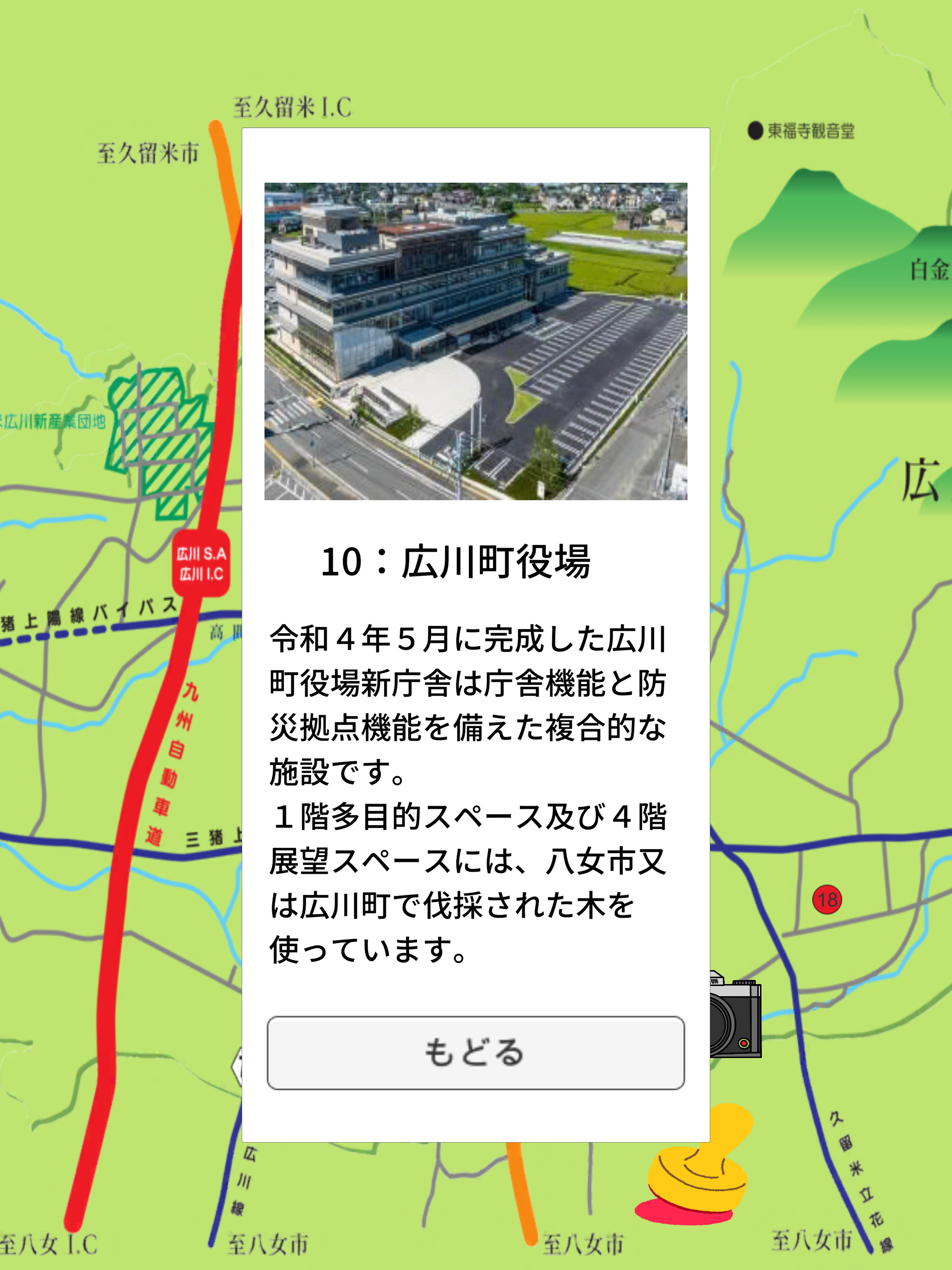 広川町町制70周年記念事業 ARスタンプラリーアプリ screenshot 6