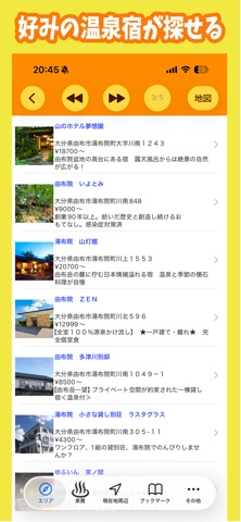 温泉さがし のスクリーンショット