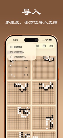围棋笔记 - 记一手，赢全局！ screenshot