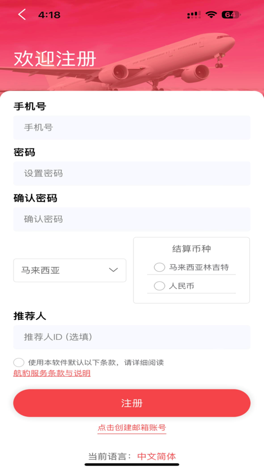 #2. 航豹国际物流 (iOS) 由: 金梅 刘