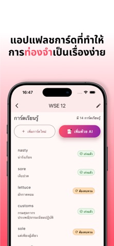 CardMory: AI แฟลชการ์ดของคนไทย screenshot