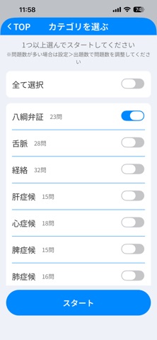 AHAKiT 東臨｜鍼灸あんま国試対策 のスクリーンショット