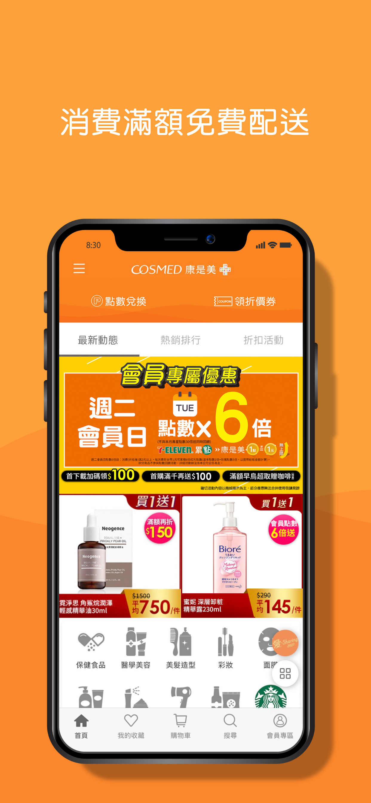 康是美網購 eShop screenshot 3