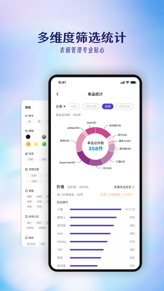 #3. 搭搭 -AI智能电子衣橱 (iOS) 由: Shirts Overlap Technology (Shenzhen) Co., Ltd.
