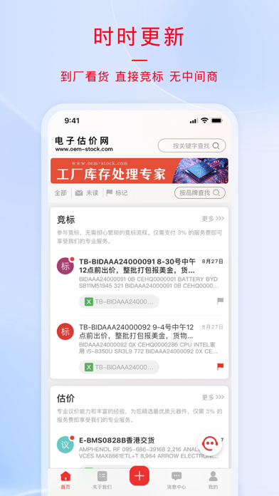 电子估价网 Screenshot